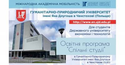 ДУЕТ продовжує співпрацю з Гуманітарно-Природничим Університетом імені Яна Длугоша в Ченстохові (UJD)