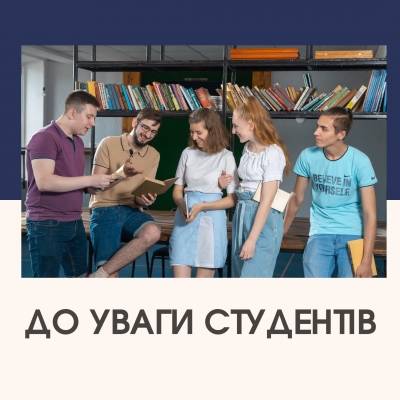 Оголошується конкурс на вакантні бюджетні місця (Технологічний інститут)