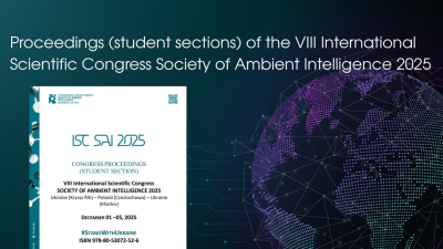 Опубліковано збірник матеріалів (студентські секції) ISC SAI 2025