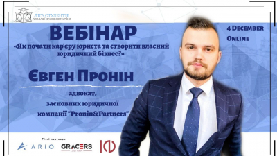 Вебінар від юриста-професіонала