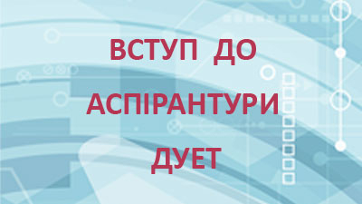 Додаткова сесія реєстрації заяв для вступу  до аспірантури за спеціальністю D8 «Право»!