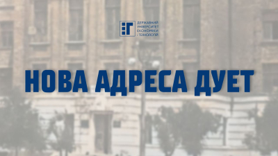 ДУЕТ переїхав?