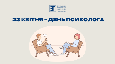 Психолог – професія, що формує стійкість і майбутнє