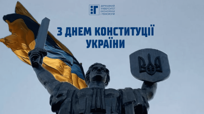 28 червня – День Конституції України
