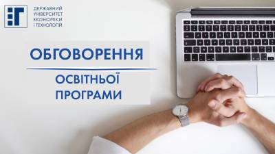 Обговорення змін освітньо-професійної програми "Середня освіта (Історія)" (бакалаври)
