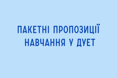 ПАКЕТНІ ПРОПОЗИЦІЇ НАВЧАННЯ НА ЕКОНОМІЧНІ СПЕЦІАЛЬНОСТІ