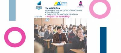 XV ЮВІЛЕЙНА Міжнародна науково-практична конференція студентів та молодих вчених «Majesty of marketing»