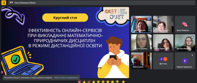 ВСП ФКЕТ ДУЕТ: засідання РМО викладачів математично-природничого циклу