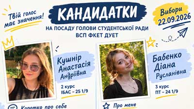 Вибори голови Ради студентського самоврядування ФКЕТ ДУЕТ: результати голосування