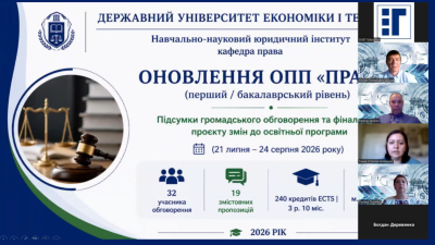 Якою має бути сучасна юридична освіта: у ДУЕТ обговорили оновлену ОПП «Право»