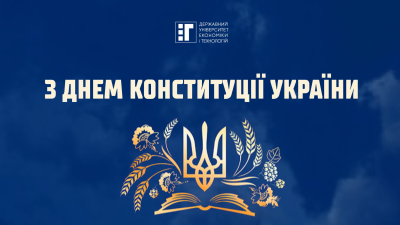 28 червня – День Конституції України