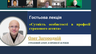 Сутність особистості в професії страхового агента: гостьова лекція від практика з багаторічним досвідом