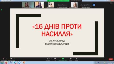 Звіт акції "16 днів проти насильства"