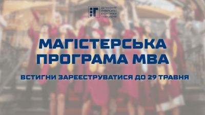 Магістерська програма МВА