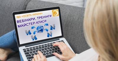 Звертаємо Вашу увагу: тренінги, вебінари!..