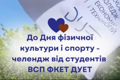 Рух – наше здоров’я