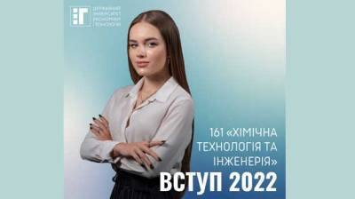 Світова хімічна промисловість потребує спеціалістів із сучасним рівнем знань!