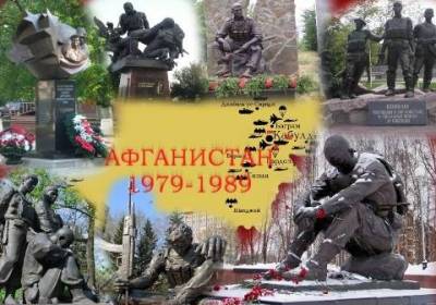 15 лютого - День вшанування українських "афганців"