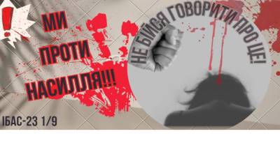 Молодь КФК ДУЕТ: «Ми – проти насилля!»