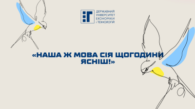 «Наша ж мова сія щогодини ясніш!»