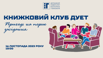 Книжковий Клуб ДУЕТ