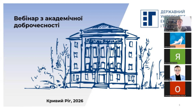 Вебінар з академічної доброчесності для здобувачів освіти