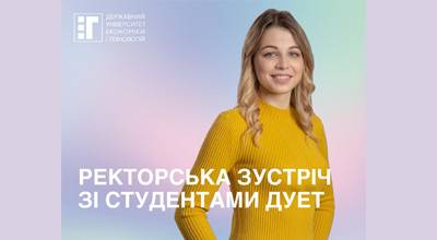 Серія зустрічей ректора Андрія Шайкана із студентами ДУЕТ