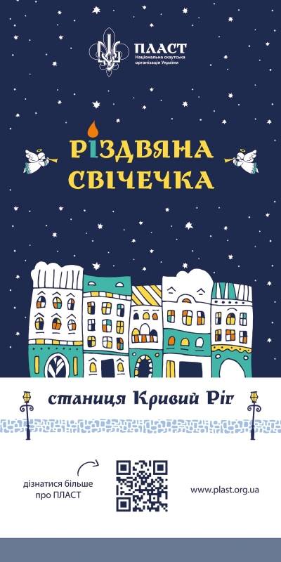Запрошуємо всіх на "Різдвяну свічечку 2020"!