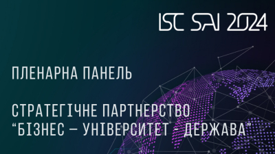 Стратегічне партнерство «Бізнес – Університет – Держава»