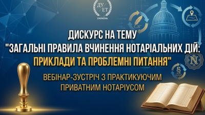 Як працює сучасний нотаріат – діалог у ДУЕТ