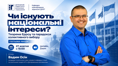 Запрошуємо на гостьову лекцію про теорему Ерроу та парадокси колективного вибору