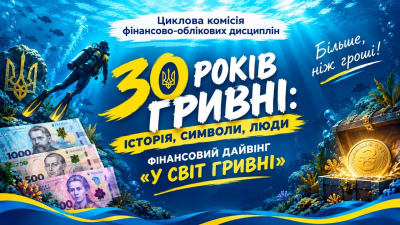 30 років гривні: історія, символи, люди