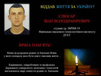 Віддав життя за Україну!