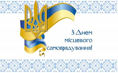 7 грудня - День місцевого самоврядування в Україні