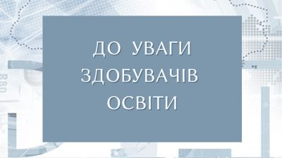 Заміщення вакантних бюджетних місць