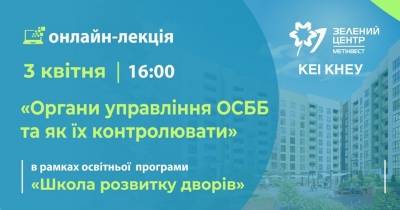 3 квітня, о 16:00 год. проведе заняття доцент Владислав Ямковий (для працівників ОСББ)