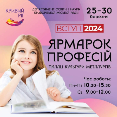 Запрошуємо на «Ярмарок професій»!