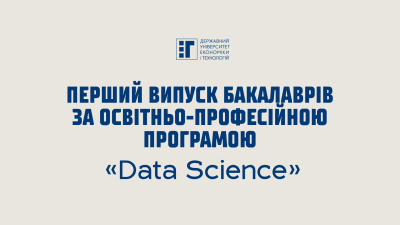 Відбувся перший випуск бакалаврів за освітньо-професійною програмою «Data Science»