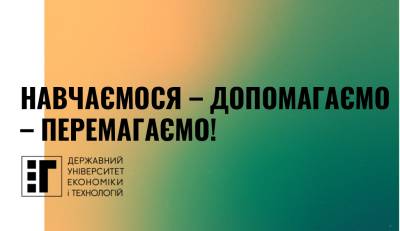 Навчаємося – допомагаємо – Перемагаємо!
