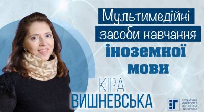 Мультимедійні засоби навчання іноземної мови