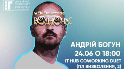 Моновистава "Водночас". Запрошення від актора та постановника Андрія Богуна
