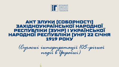 Наша єдність – наша зброя! З Днем Соборності України!