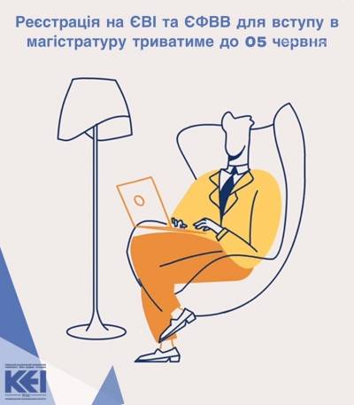 Не пропусти:  триває вступ до магістратури 2020!