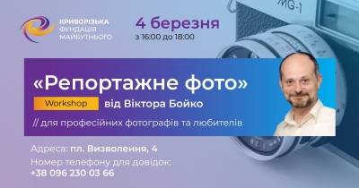Репортажне фото від Віктора Бойка