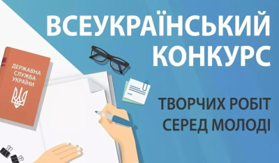 Всеукраїнський конкурс для молоді: ідеї для розвитку державної служби, демократії та відновлення України