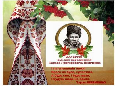 До дня народження Кобзаря