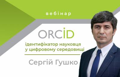 Вебінар для науковців ДУЕТ + Презентація