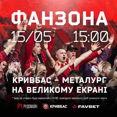 Приходь до фанзони 15 травня о 15:00 - підтримай Кривбас!
