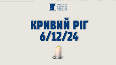 У Кривому Розі 9 грудня оголошено Днем жалоби