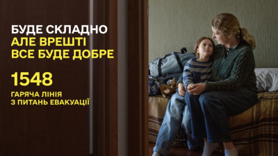 Вчасна евакуація